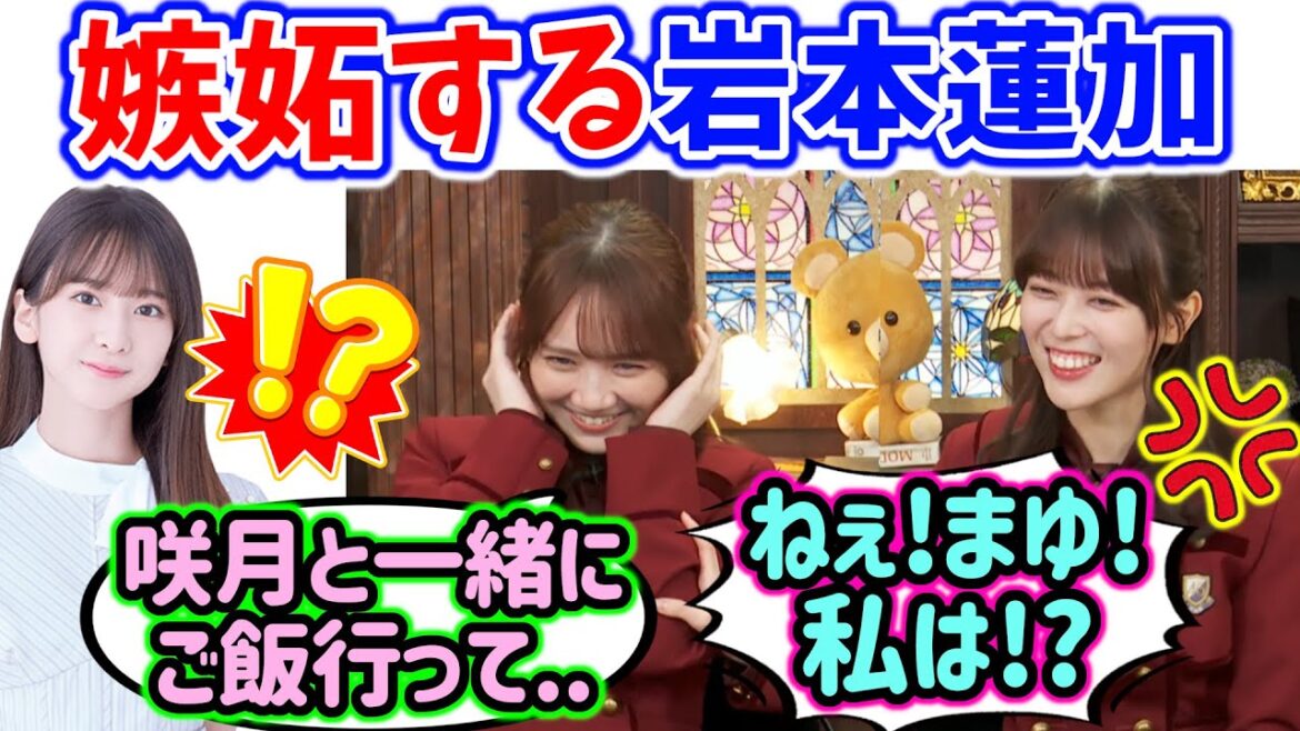仲が良すぎる岩本蓮加と田村真佑まとめ【文字起こし】乃木坂46