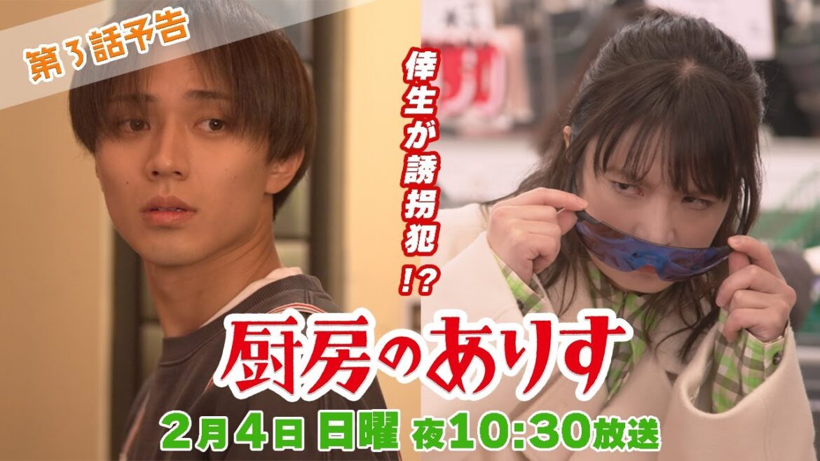 第3話60秒PR!!日曜ドラマ「厨房のありす」主演・門脇麦/永瀬廉・大森南朋 前田敦子