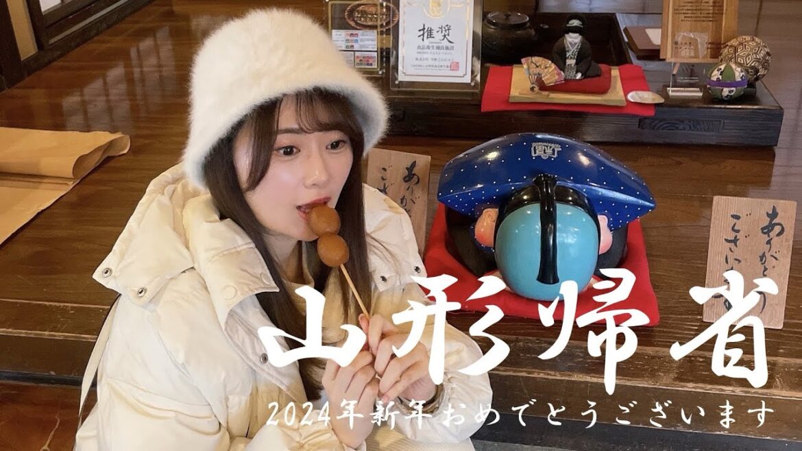 山形帰省2024〜あけましておめでとうございます〜