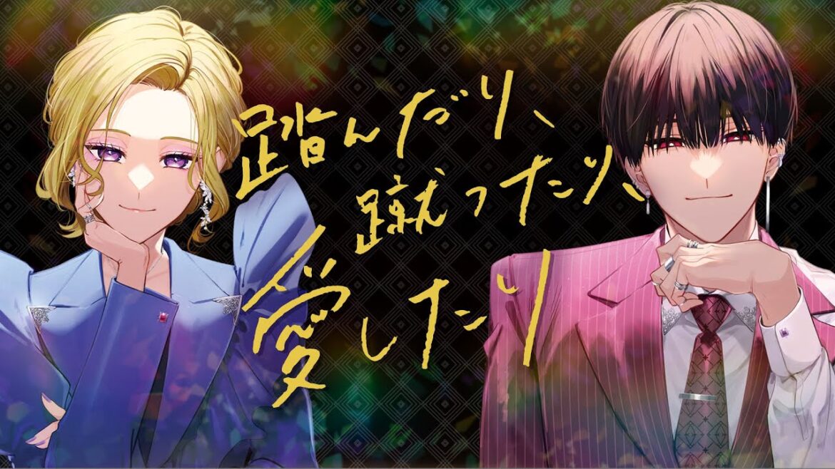 バグった距離感で接近中。『踏んだり、蹴ったり、愛したり』PV