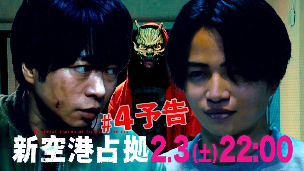 【主演・櫻井翔】第4話 2月3日(土)夜10時放送土曜ドラマ「#新空港占拠」予告