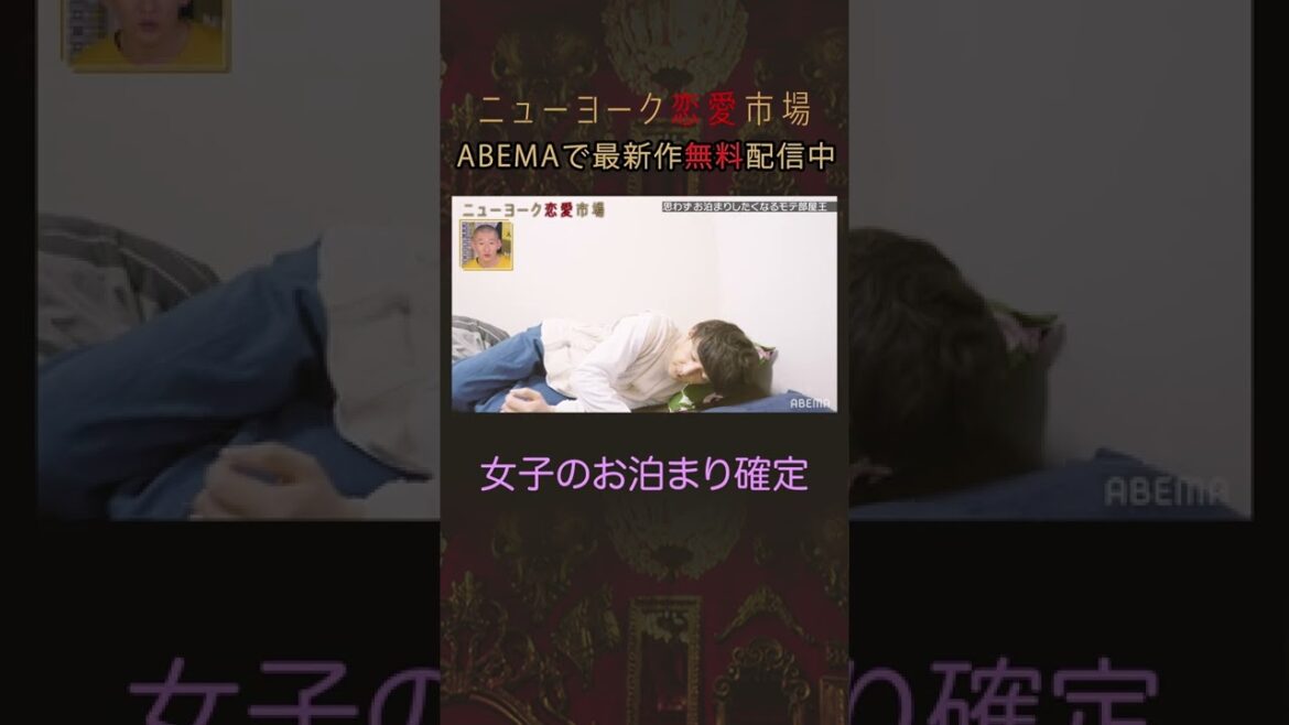 モテ芸人の勝負部屋 女子が泊まりたくなる部屋はこれだ #shorts