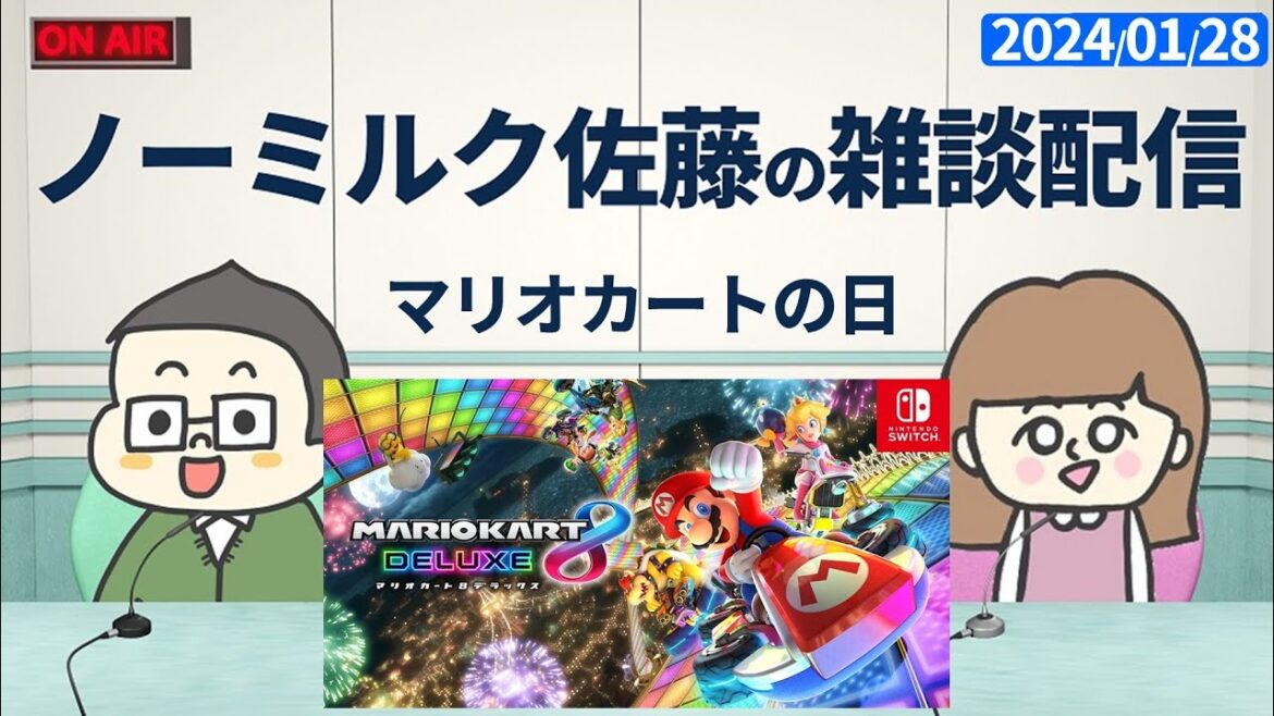 【参加型マリオカート8デラックス】🆚ノーミルク佐藤&アイテムを後ろにつけない秘書まよ