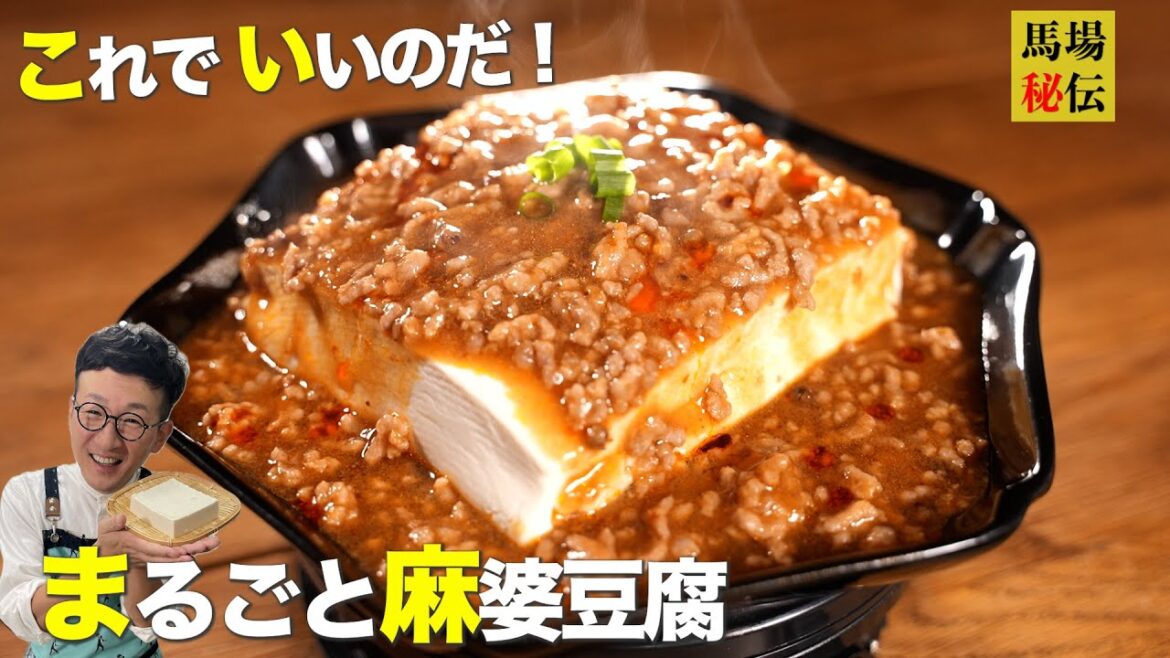 レンジで爆速!まるごと麻婆豆腐♪初心者でも楽勝!フライパンも包丁も使わない超簡単レシピ