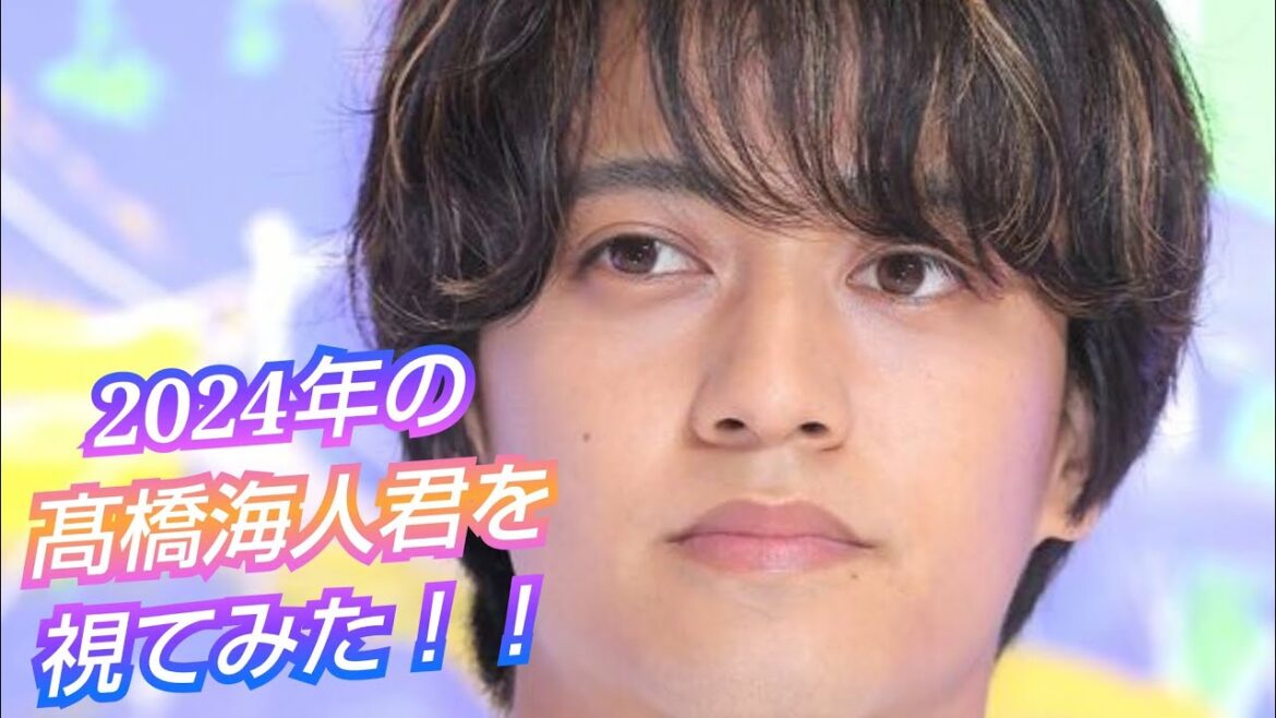 『2024年のキンプリ髙橋海人君を視てみた‼️』タロットカードから、熱愛についても聞いてみた😳👀⁉️
