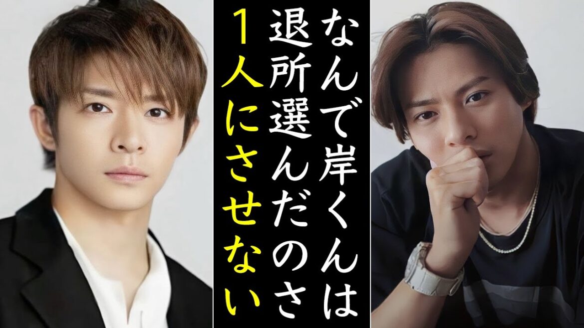 岸優太と神宮寺勇太は退所を選んだ“本当の理由”とは…平野紫耀への想いに涙が止まらない