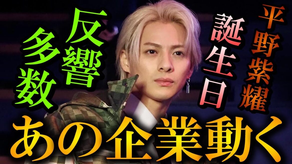 【Happy Birthday】Number_i平野紫耀が27歳の誕生日を迎える!そして遂にあの企業が動いた!?神宮寺勇太&岸優太からのメッセージも!
