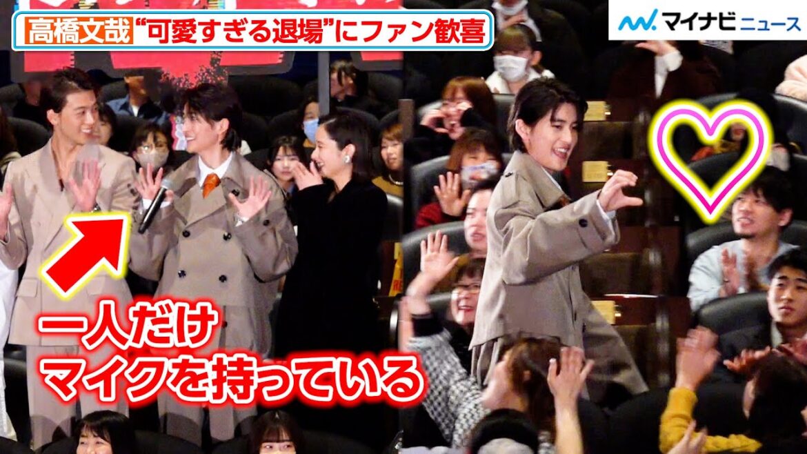 【きみセカ】高橋文哉、“可愛すぎる退場”にファン歓喜!なぜか一人だけマイクを持ったままのフォトセッションノーカット