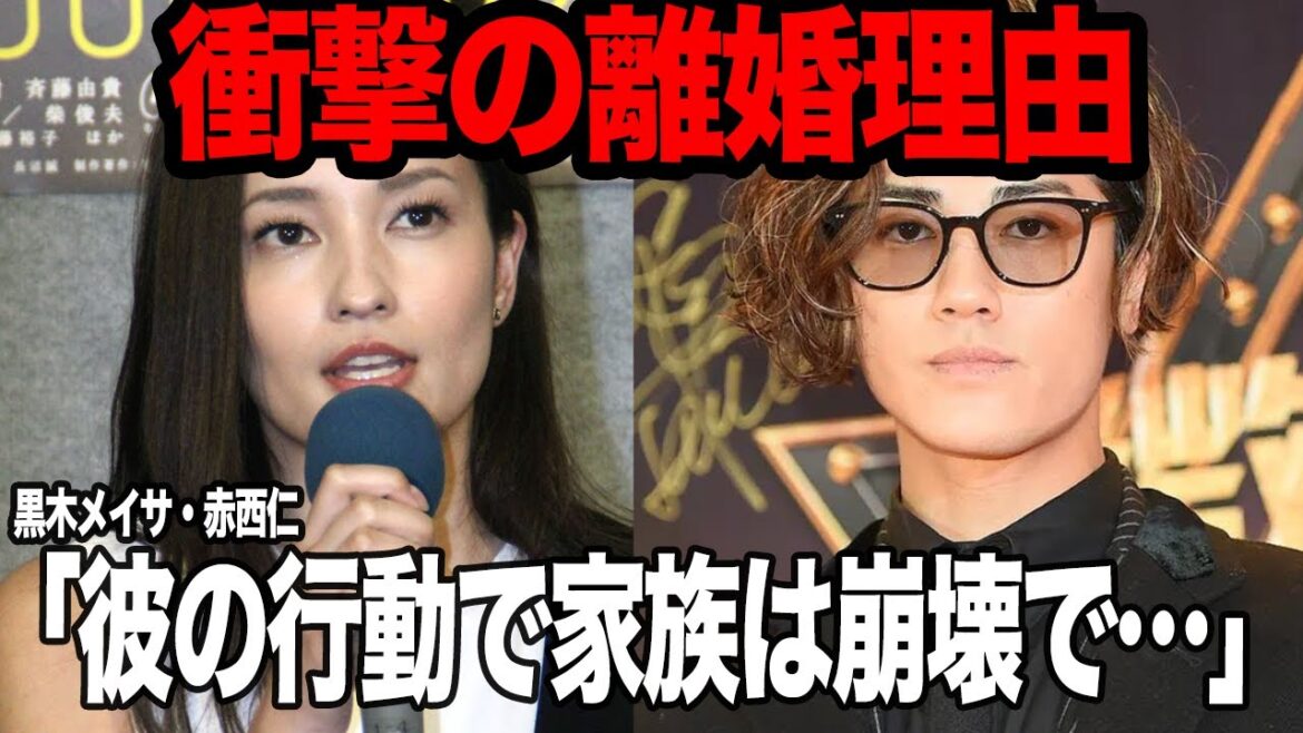 黒木メイサが赤西仁と家族関係を継続不能となった舞台裏がヤバい… 10年の結婚生活に終止符をうったおしどり夫婦の”仮面生活”!自由を謳歌してデキ婚するも壮絶な結婚生活に言葉を失う【芸能】