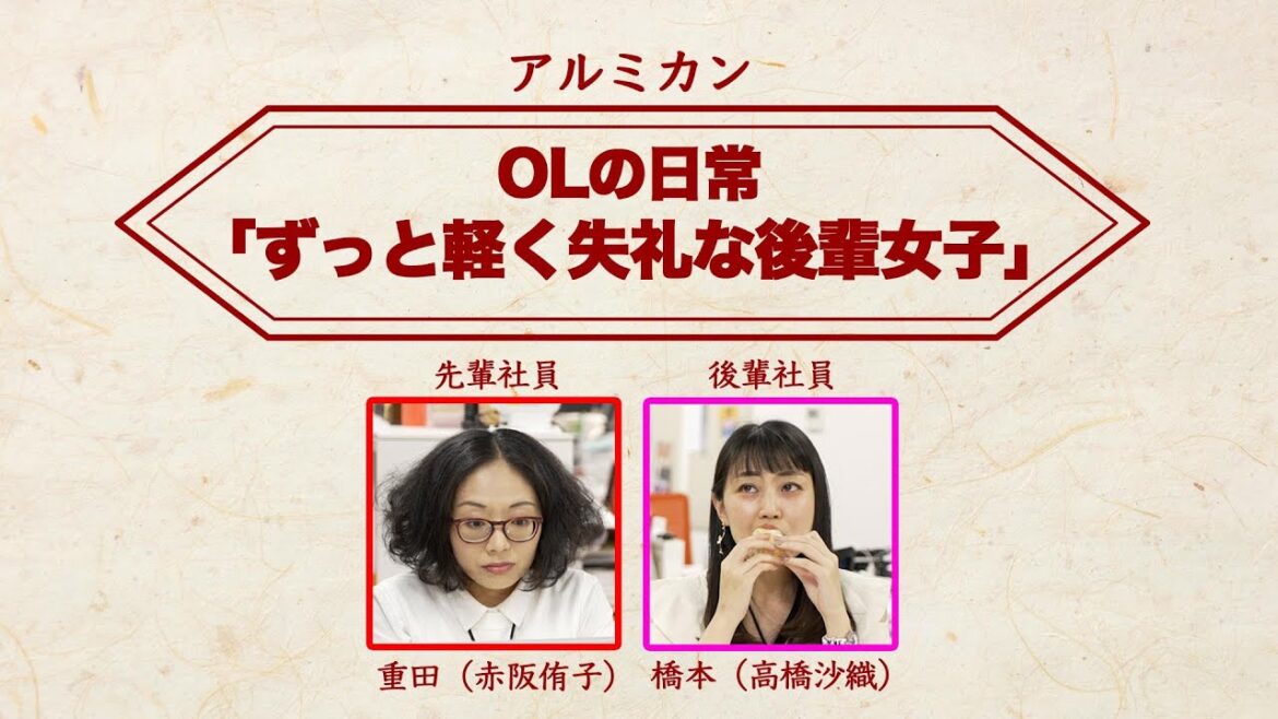 OLの日常「ずっと軽く失礼な後輩女子」