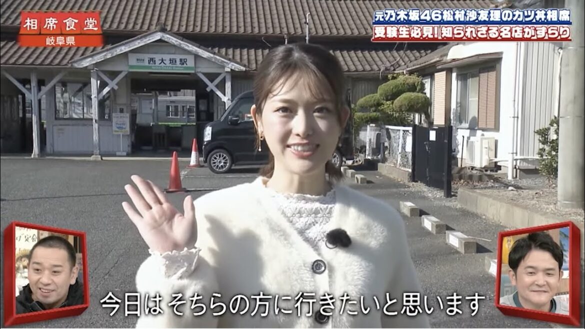 【相席食堂】元乃木坂46松村沙友理 受験生応援!カツ丼相席旅へ ナイトinナイト