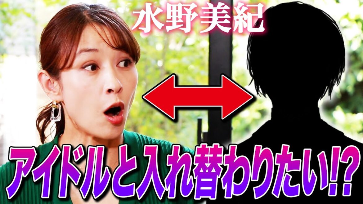 【アイドル】水野美紀がアイドルと入れ替わる!?【水野美紀の映画生活】