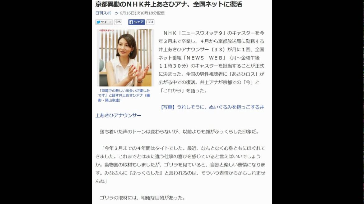 京都異動のNHK井上あさひアナ、全国ネットに復活
