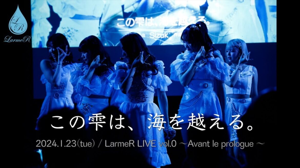 この雫は、海を越える。/LarmeR【LarmeR LIVE vol.0 〜Avant le prologue〜 2024.01.23】