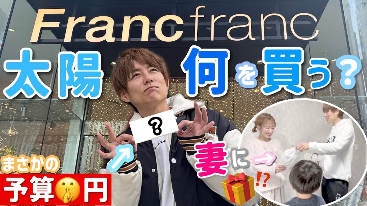 【Francfranc】買い物事情!妻にプレゼントしてみたら…笑