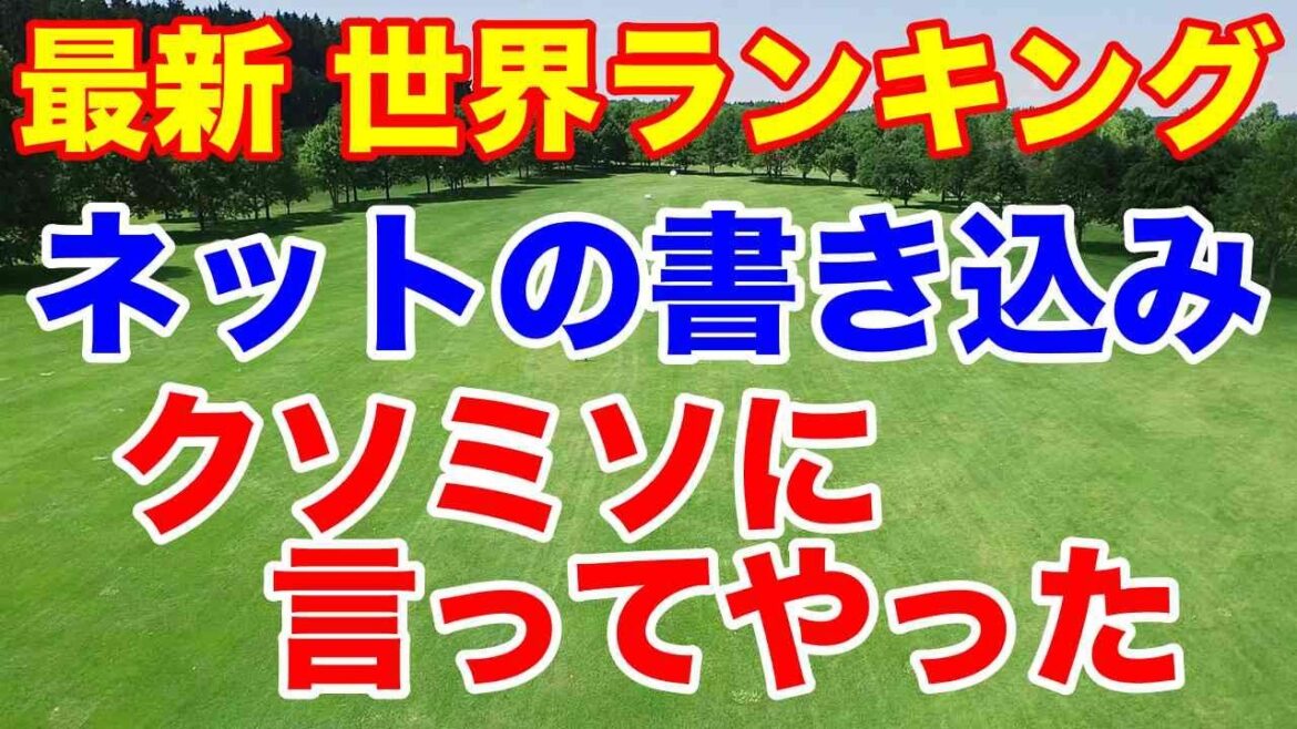 渋野日向子は?【女子プロゴルフ】世界ランキングとオリンピックランキング