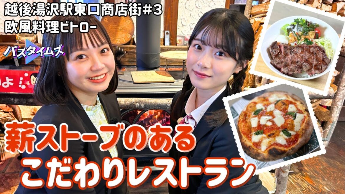 【絶品グルメ】越後湯沢駅前で贅沢ステーキ丼はいかが? こだわりが詰まったお皿や内装にも注目! 欧風料理ビトロー<バズタイムズ/越後湯沢駅東口商店街>