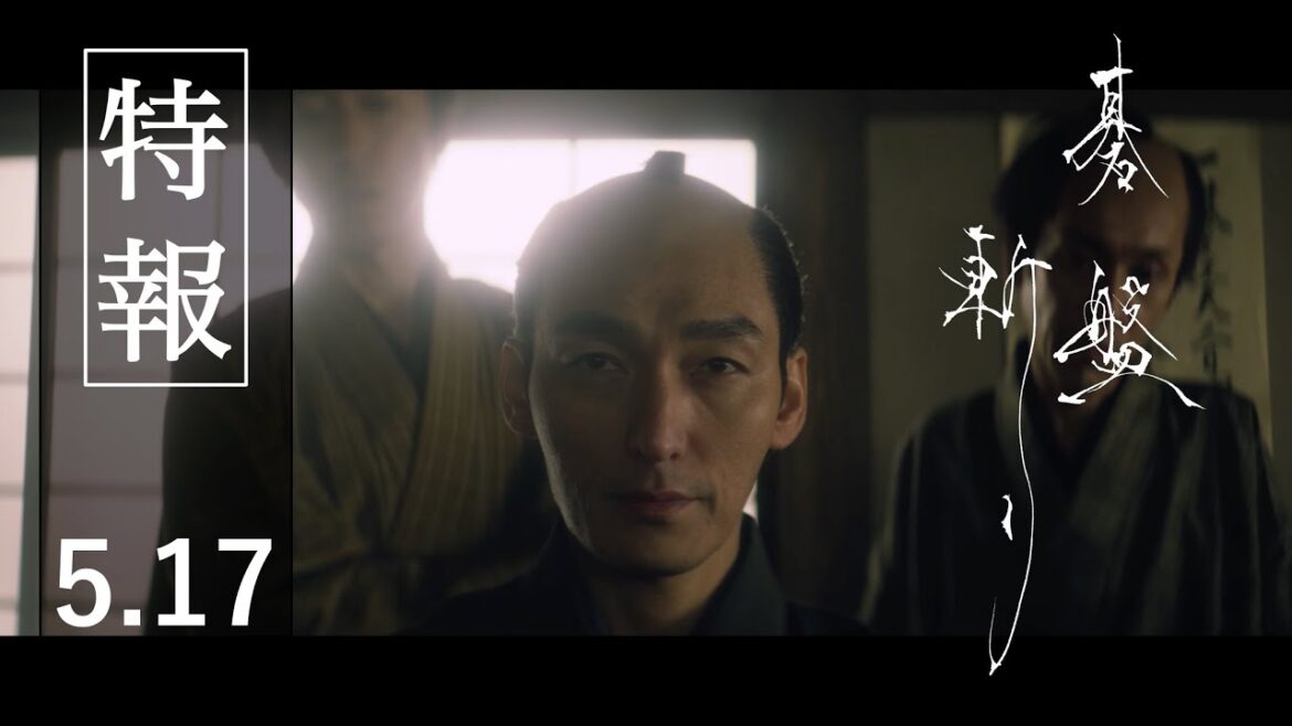 映画『碁盤斬り』特報《5月17日(金)公開》