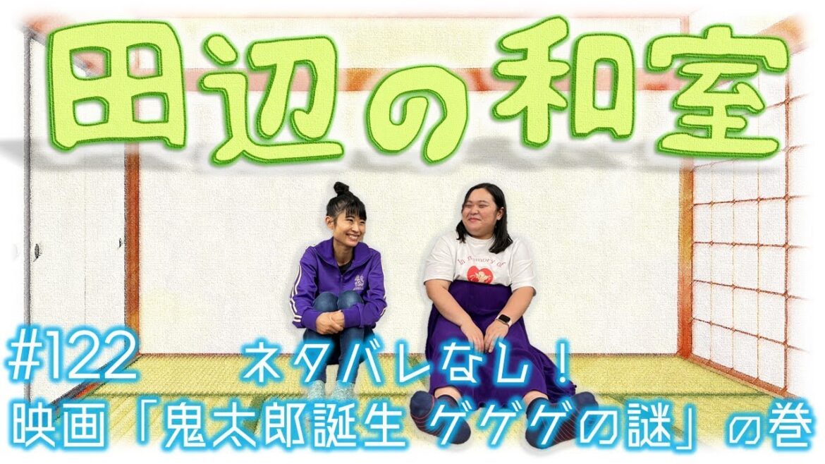 【ぼる塾】田辺の和室#122【ラジオ】