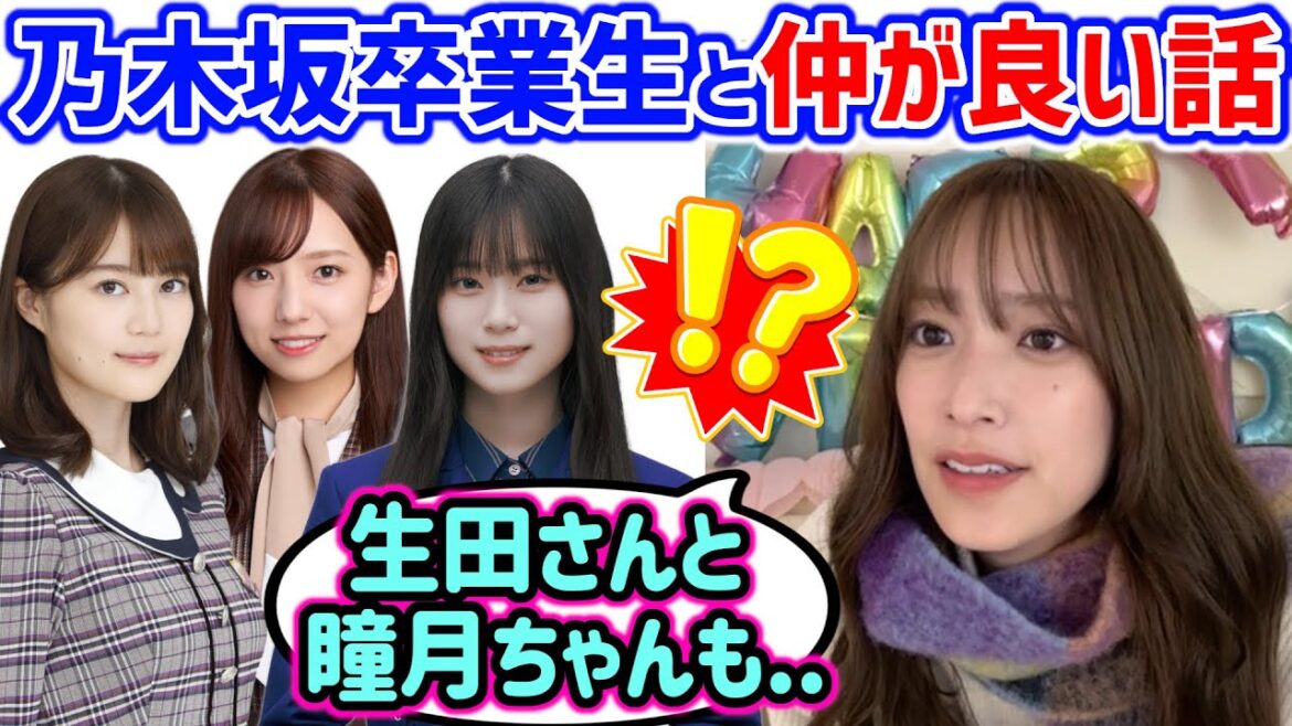 乃木坂卒業生の〇〇と誕生日が一緒で仲が良い佐々木久美【文字起こし】乃木坂46 櫻坂46 日向坂46