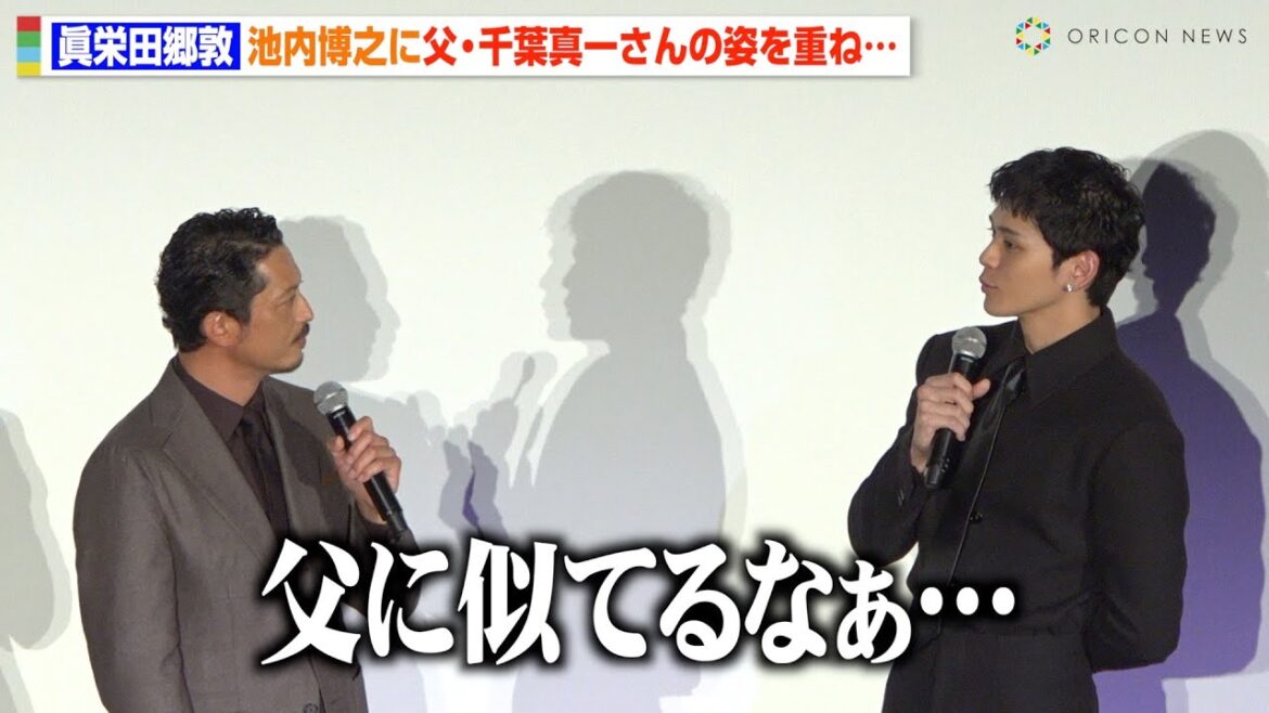 眞栄田郷敦、池内博之に父・千葉真一さんの姿を重ねる「すごく似てるな…」 映画『彼方の閃光』公開記念舞台挨拶