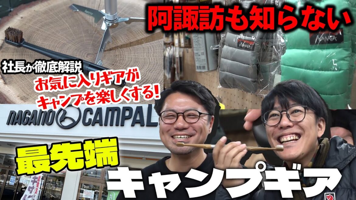 【最先端ギア】なんでもキャンプ道具になってて楽しすぎ ながのキャンパル後編 #阿諏訪キャンプ #キャンプギア #キャンプ道具 #キャンプショップ
