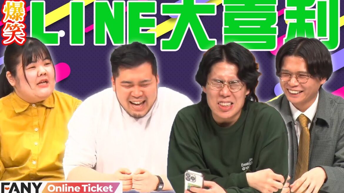 令和ロマン・ケビンス・ぼる塾がLINE大喜利で盛り上がる!『ケビンスとぼる塾と令和ロマンと福岡芸人が飲み友になるまでの75分!』