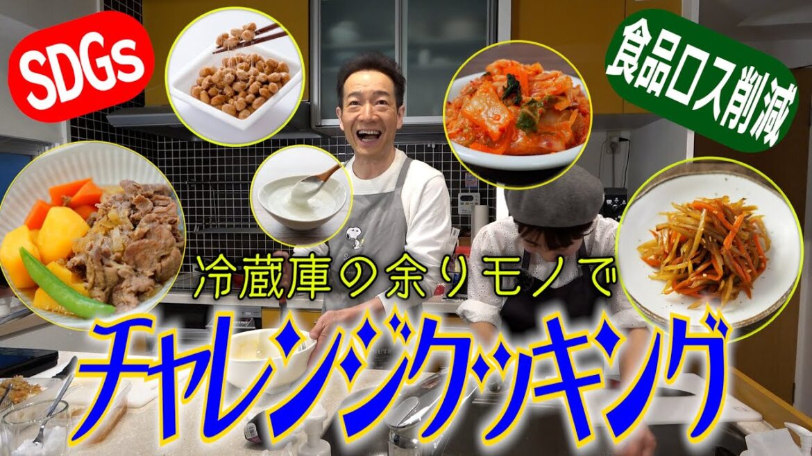 【SDGs】食品ロス解消!冷蔵庫の余りモノで何品作れるか?チャレンジクッキング