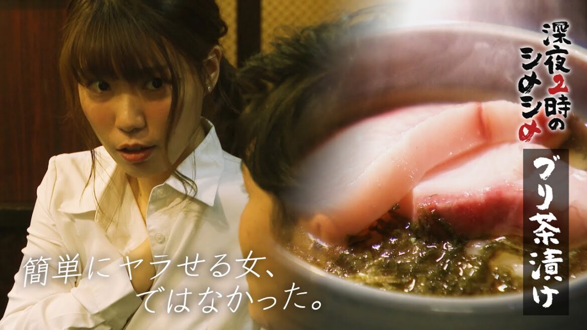大人の短編ドラマ「深夜2時のシ〆シ〆」YouTubeで全話無料配信中!@user-uk1uv7jf5b