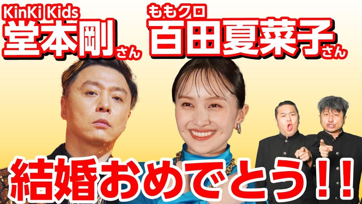 【祝】キンキ堂本剛さん・ももクロ百田夏菜子さんご結婚おめでとうございますSP!ダイノジ的エピソードトーク!!【ダイノジ中学校】