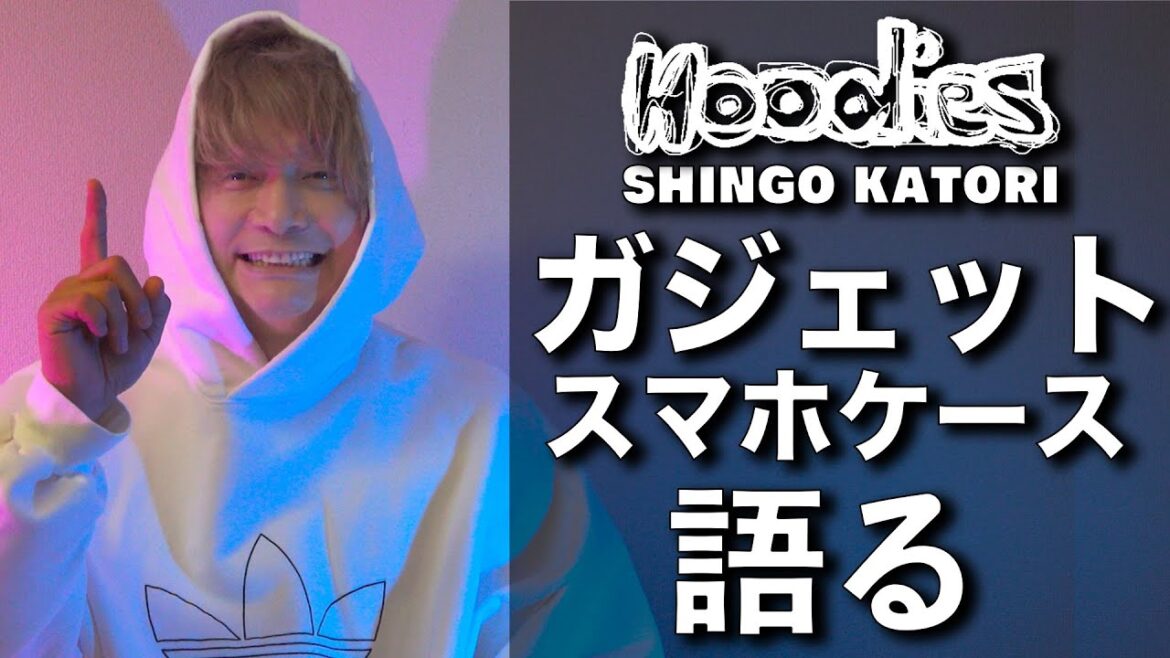 ガジェットとスマホケースについて語る【ビズビズパフェ】【Hoodies】