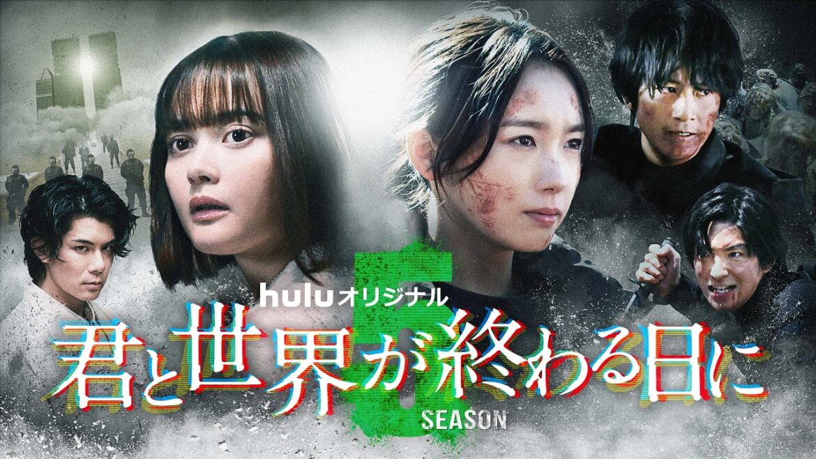 【玉城ティナ&飯豊まりえ】W主演「君と世界が終わる日に」Season5特報映像解禁|Huluで2/9配信開始!