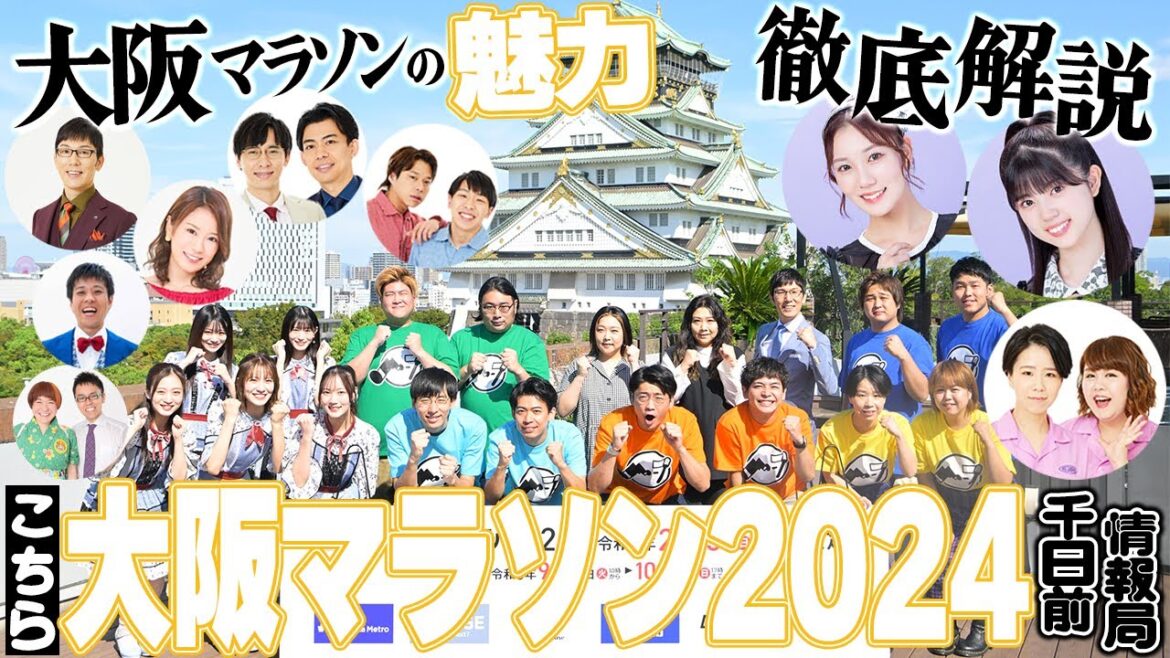 こちら大阪マラソン2024千日前情報局#10