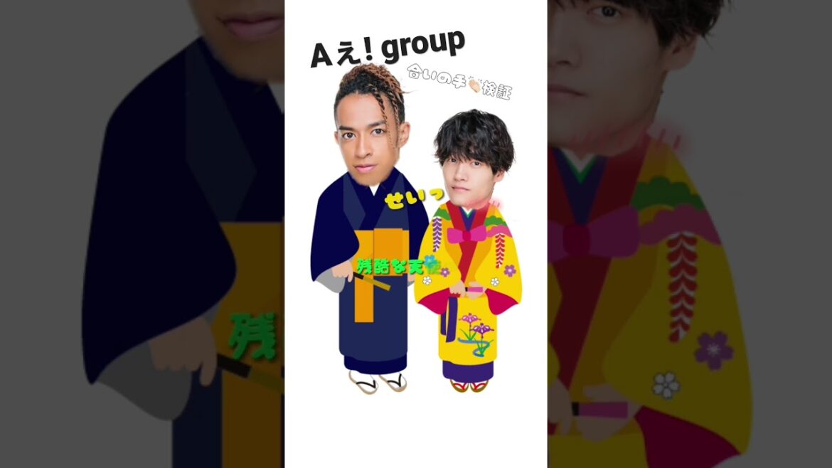 検証📌どんな曲でも『いーやーさーさー🌺』の合いの手なら盛り上がる? #aぇヤンタン #aぇgroup#shorts #切り抜き #文字起こし#佐野晶哉#草間リチャード敬太
