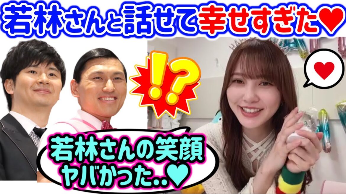 オードリー若林への愛をもう隠す気がない加藤史帆まとめ【文字起こし】日向坂46