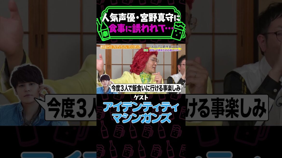 宮野真守が野沢雅子モノマネのアイデン田島を食事に誘った話!のはずが…≪#やさぐれ酒場 #納言 #宮野真守 #アイデンティティ #野沢雅子≫