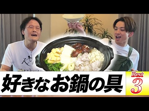 【この冬オススメ】アインシュタイン河井・稲田が好きな「お鍋の具」Best3を発表!