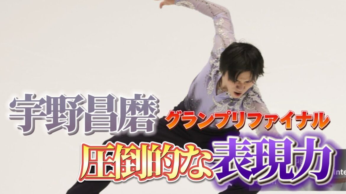 宇野昌磨 Shoma Uno グランプリファイナル2023 SP【エレメンツ解説】