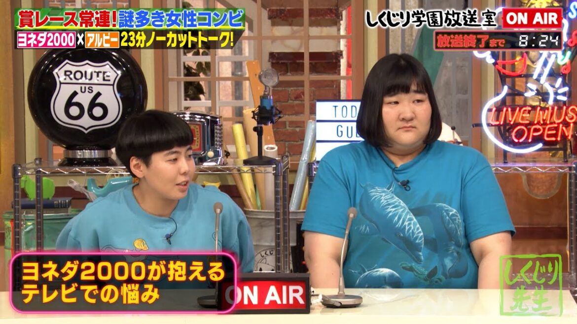 【しくじり学園放送室】謎多き女性コンビ👀ヨネダ2000が登場✨数々の賞レース常連もある悩みが【#しくじり先生 / #しくじり放送室 】