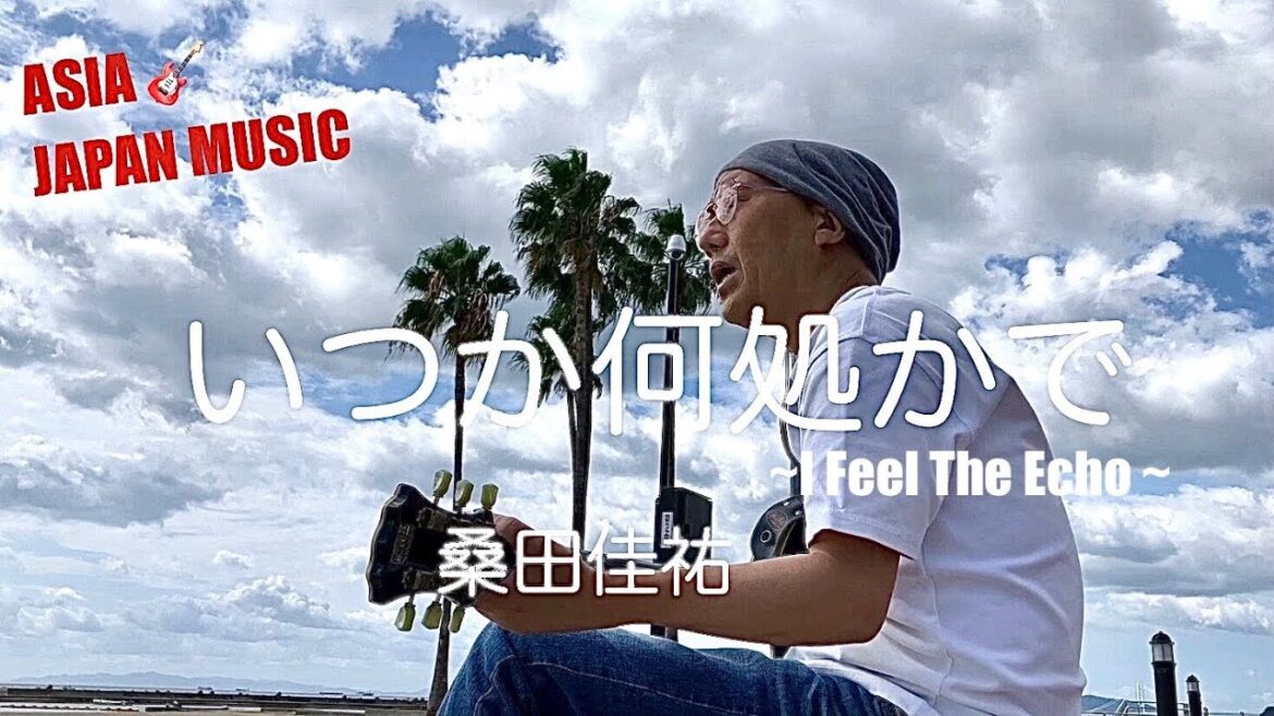 いつか何処かで ~I Feel The Echo~ 桑田佳祐 今でも会いたい、気持ちでいっぱい、、、🎸 須磨海岸 (cover) ギター弾き語り ASIAJAPANMUSIC