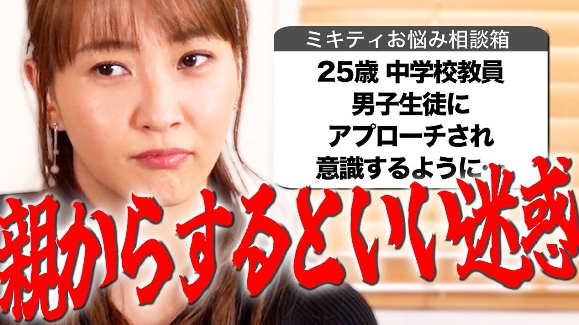 27歳女です。17歳を好きになってしまいました…【ミキティ人生相談】