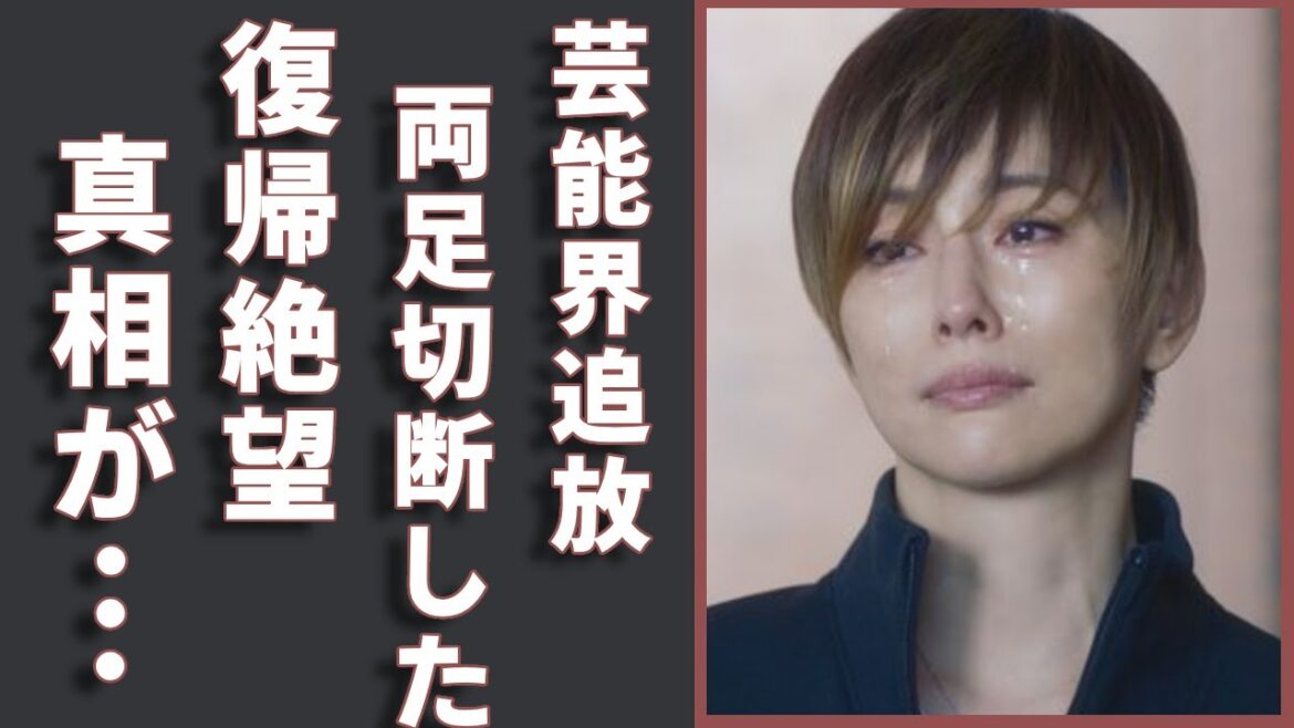 米倉涼子が芸能界から追放されたと言われる真相…復帰絶望と言われる両足切断した現在の姿に涙が止まらない…『ドクターX』で有名な女優の意外すぎる離婚歴に驚きを隠さない…
