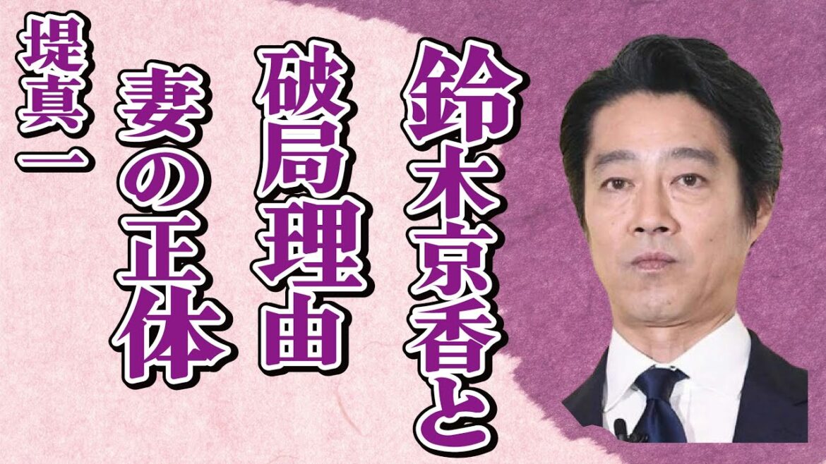 堤真一が“竿”姉妹にして共演NGにさせた大物女優…結婚した16歳年下妻の正体に言葉を失う…「橋の上においでよ」でも有名な俳優と鈴木京香との破局理由に驚きを隠せない…
