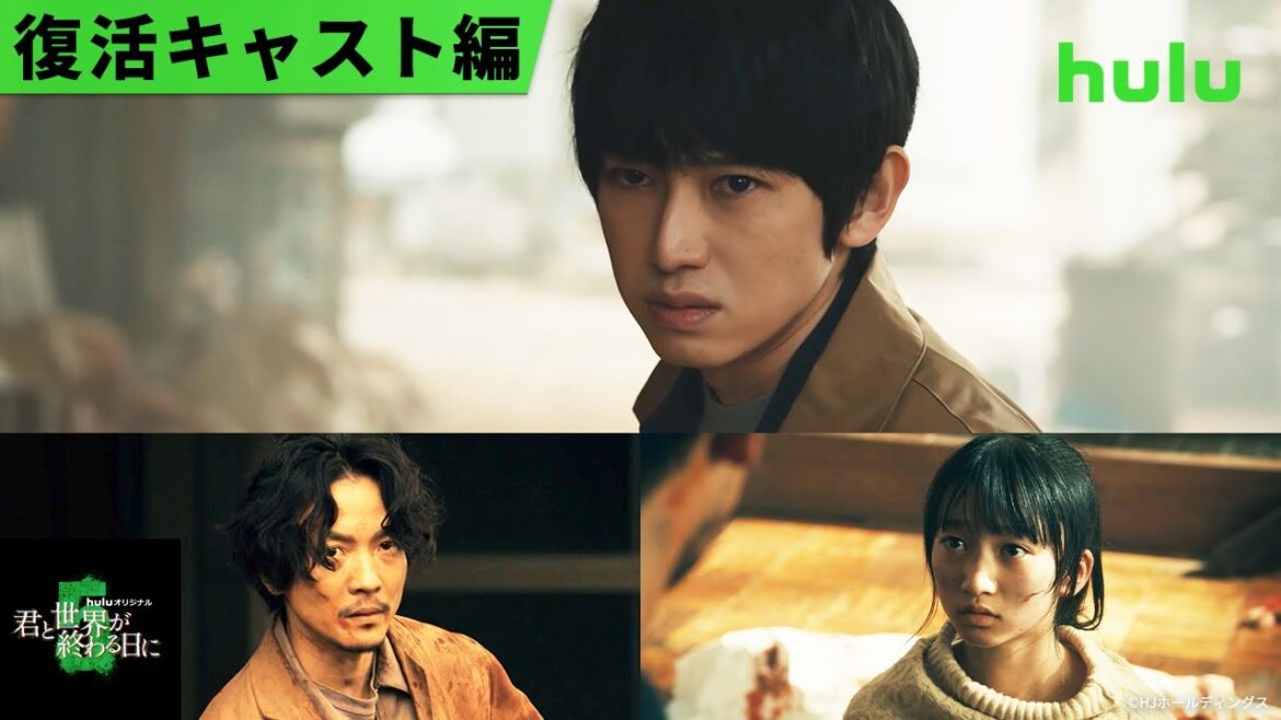 【玉城ティナ&飯豊まりえ】W主演「君と世界が終わる日に」Season5 復活キャストスペシャル映像解禁|Huluで2/9配信開始!