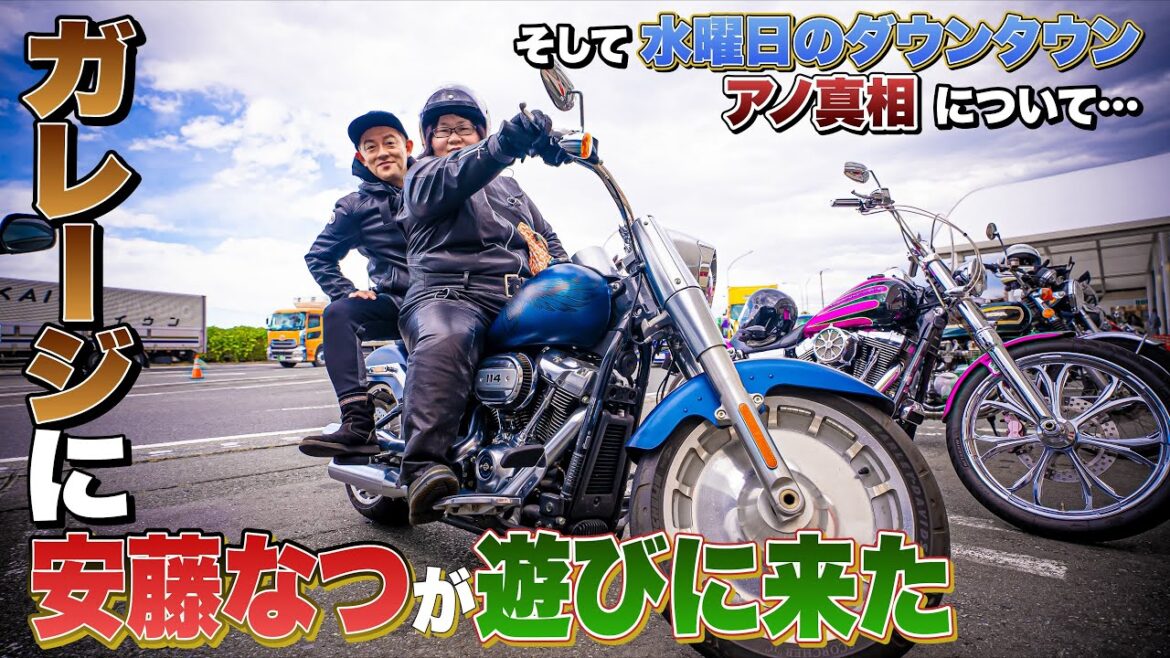 安藤なつがガレージにやってきた!そして水曜日のダウンタウン「井戸田潤ヴィブラスラップに敏感説」について