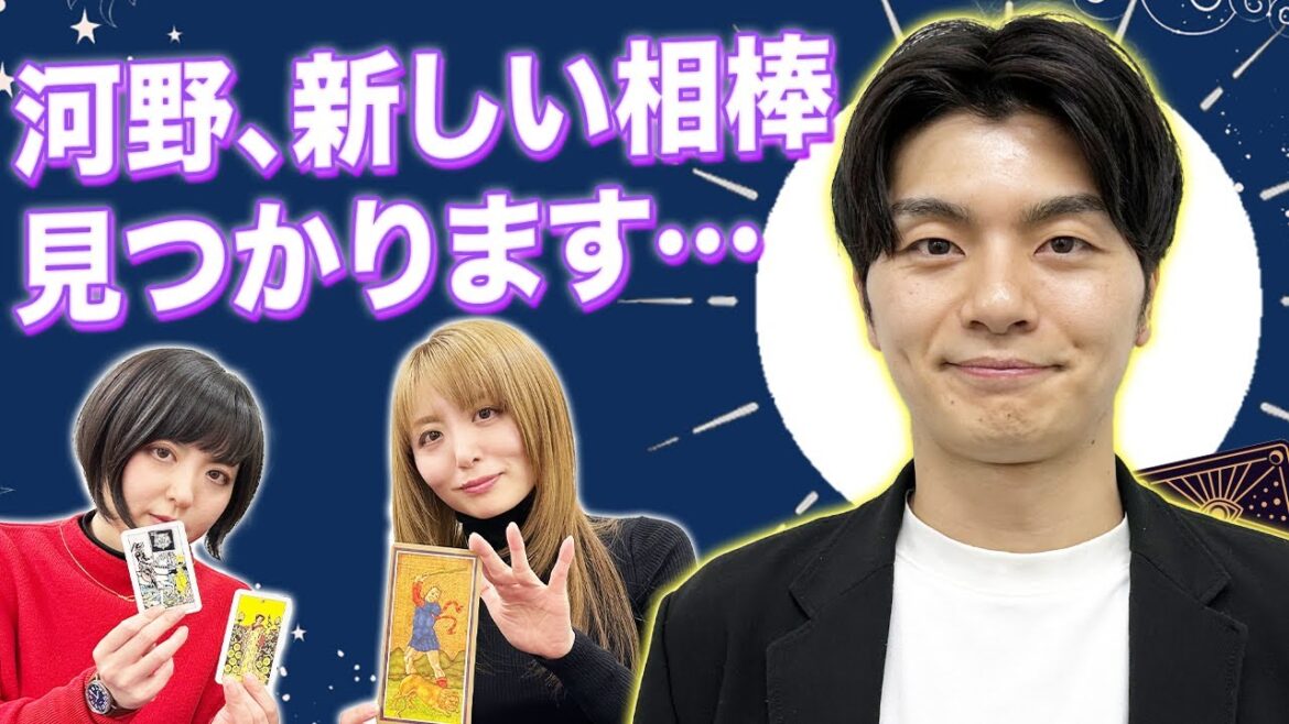 【タロット占い】これから河野はどうしていくべきか…【Dr.ハインリッヒ】【令和喜多みな実】