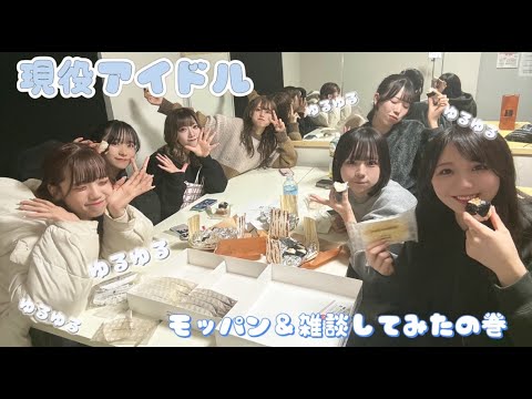 【ゆるゆる動画】モッパン&雑談してみた〜!