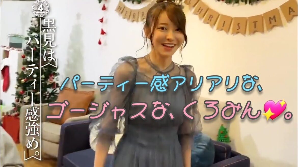 パーティー感強めの、黒見明香💖。…#黒見明香#乃木坂46