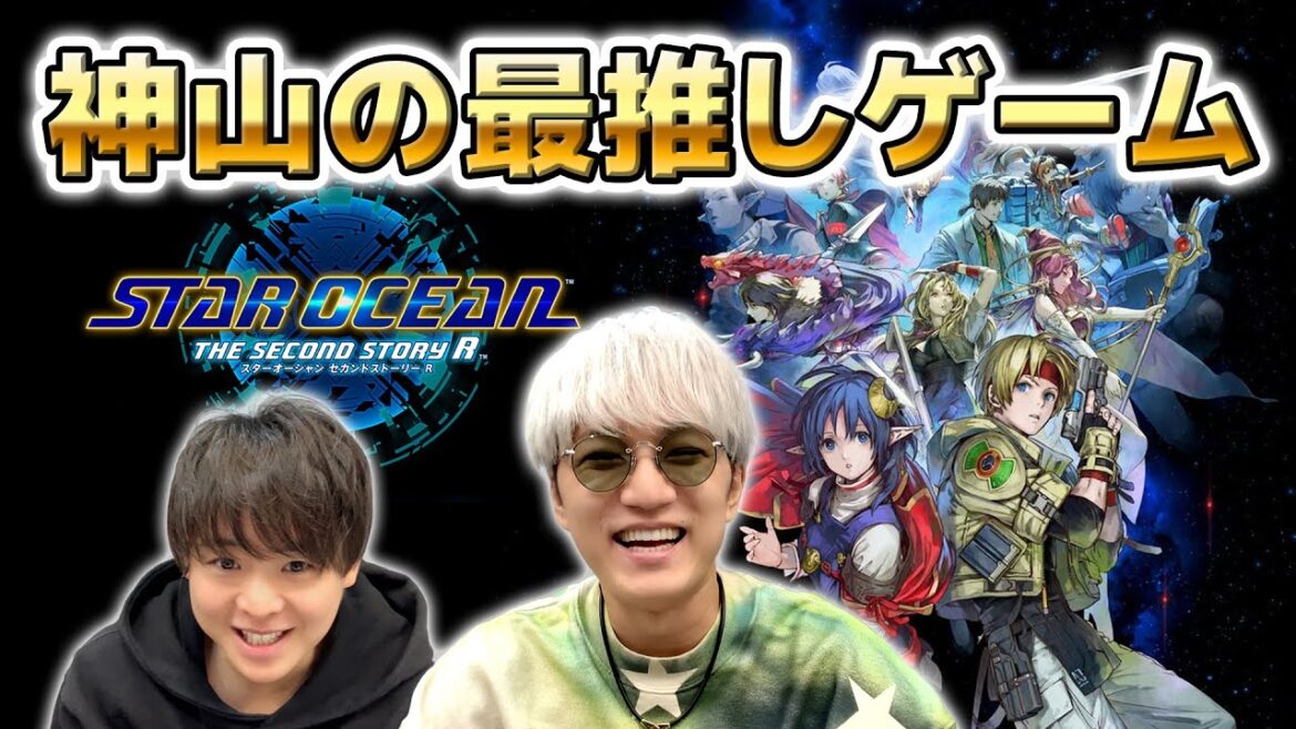 これぞ神山の原点!愛してやまない最推しゲームをご紹介!【STAR OCEAN THE SECOND STORY R】※ネタバレあり