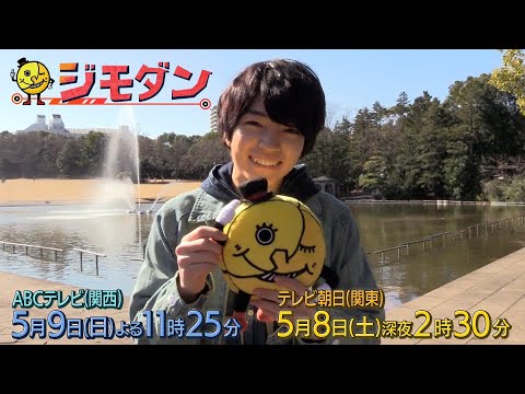 ドラマ「ジモダン」第4週特別PR★西畑大吾(なにわ男子)